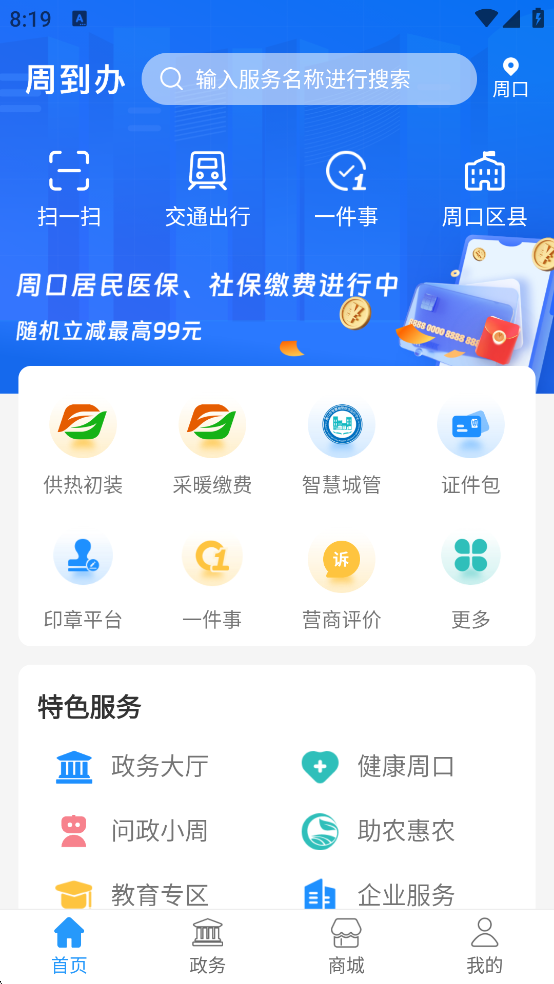 周到办