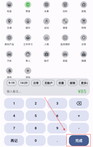 记得记账app