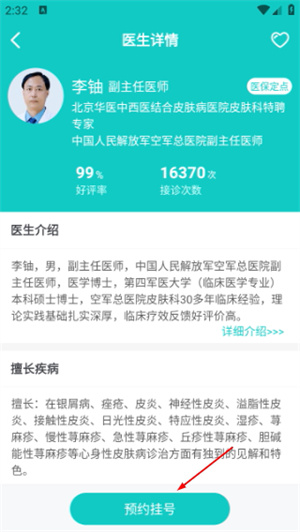 北京挂号网