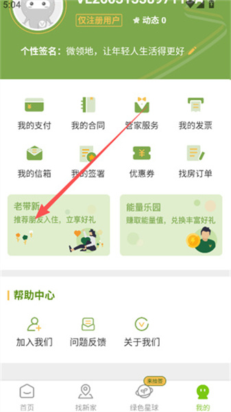 微领地