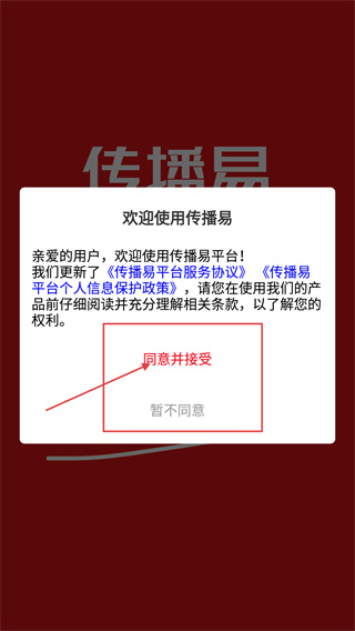 传播易