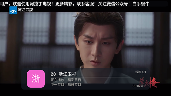 阿拉丁电视TV下载安装最新版