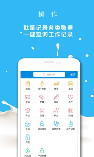 奶牛一点通