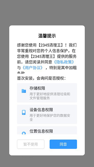2345清理王最新版本官方版本