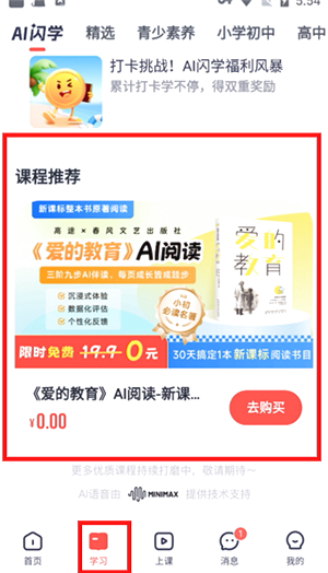 高途教育app官网下载