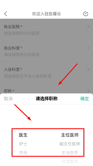 医蝶谷
