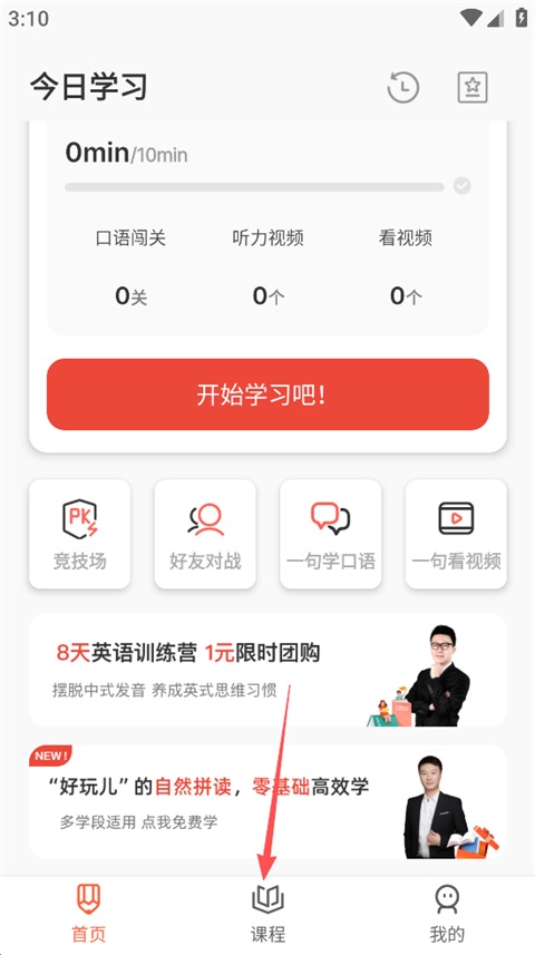 一句英语App