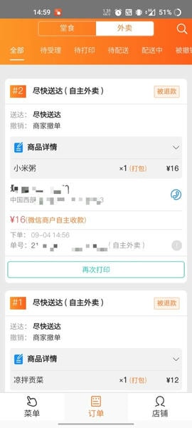 三餐快点
