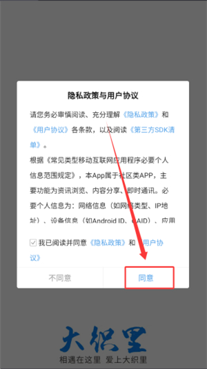 大织里app