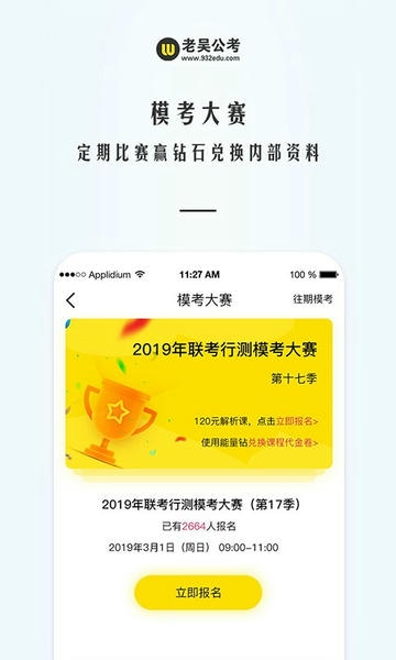老吴公考