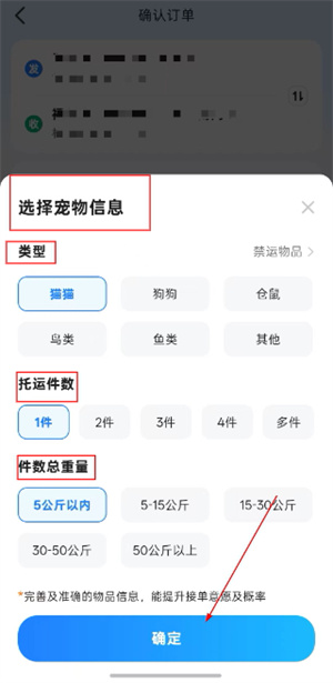 一喂宠物托运