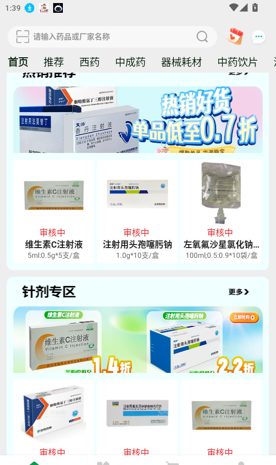 民营药直购