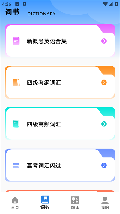 CP背单词