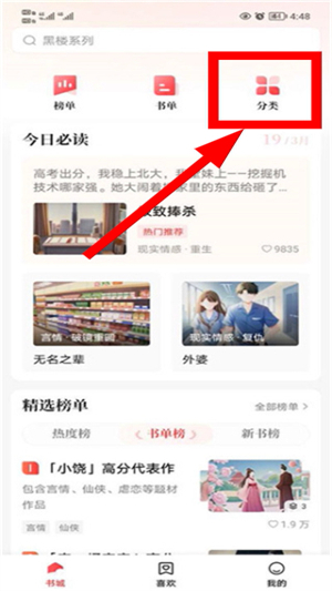 盐言故事app