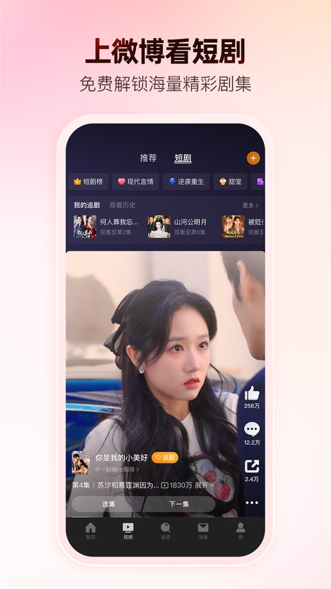 新浪微博大字版