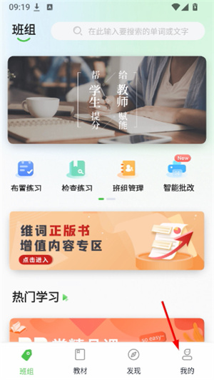 维词教师版
