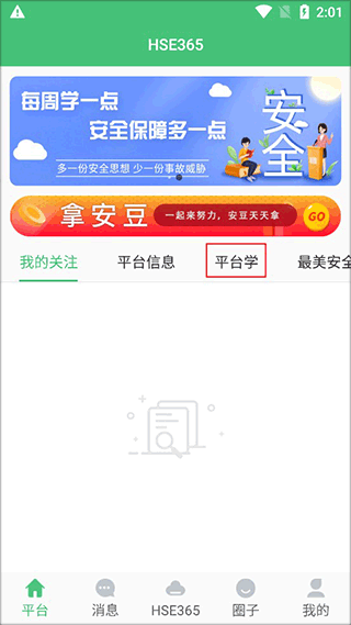 HSE365在线教育平台