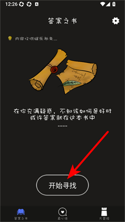 聚会真心话大冒险