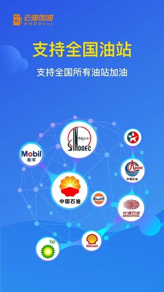 云油加油
