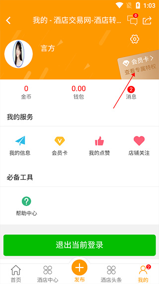 酒店交易网