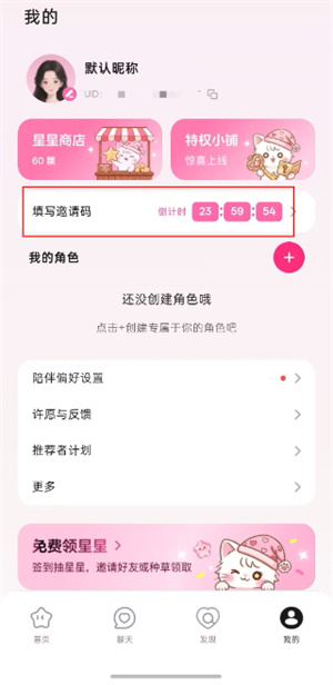 星朋友ai聊天