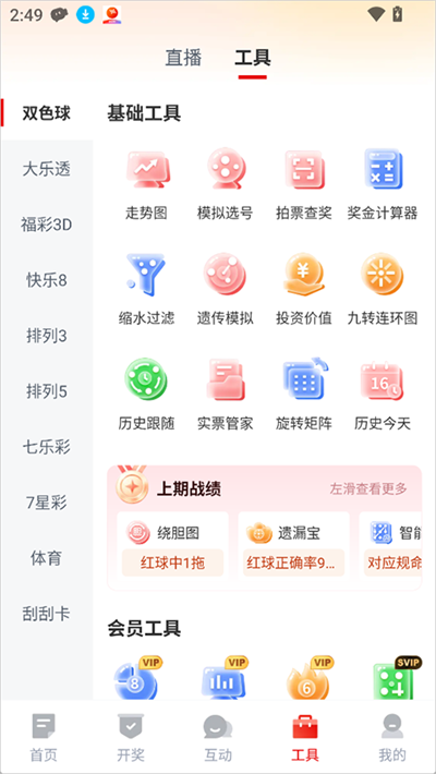 中华彩讯