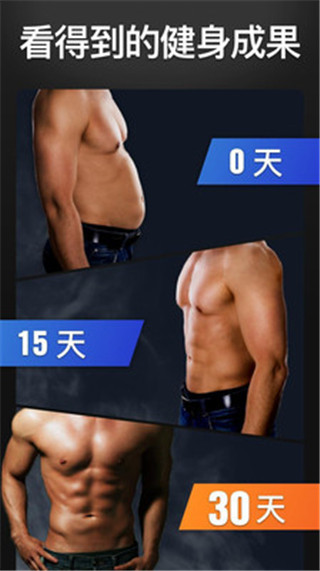 30天内练出六块腹肌软件下载