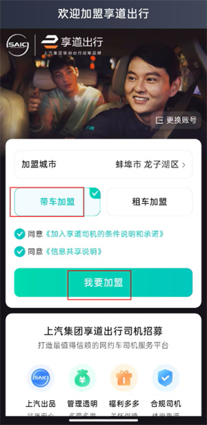 享道出行司机端