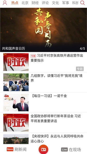 中国之声