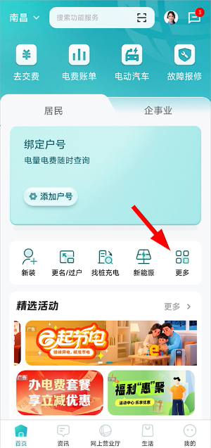 国家电网app下载