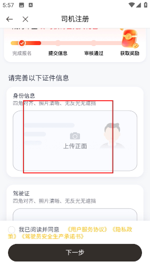 如祺车主司机端app