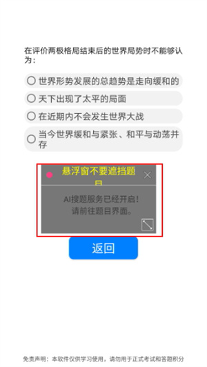 挑战答题助手