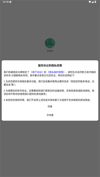 家家爱