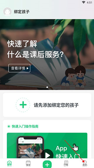 课后延时服务
