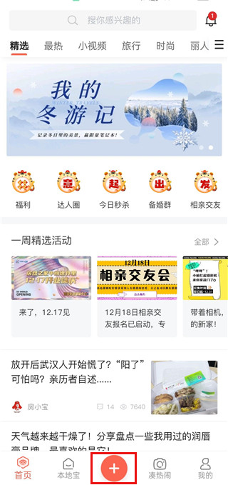 得意生活武汉论坛app