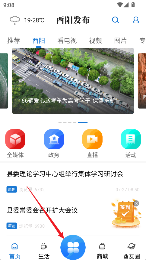 酉阳发布官网下载