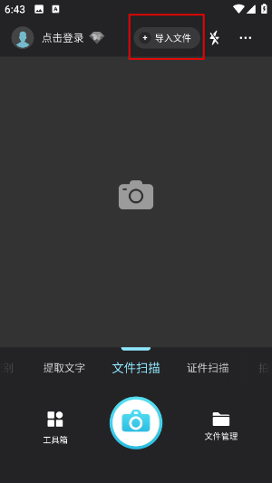 扫描全能宝