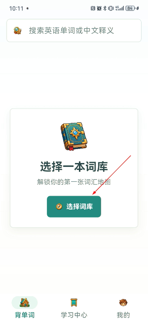 单词大冒险