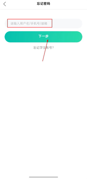 智学网学生端