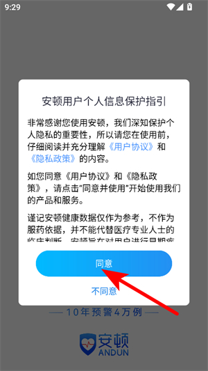 安顿