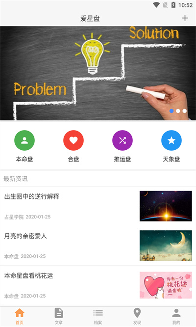 爱星盘app官网下载安卓