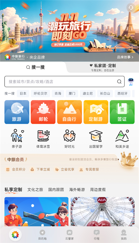 中旅旅行APP下载