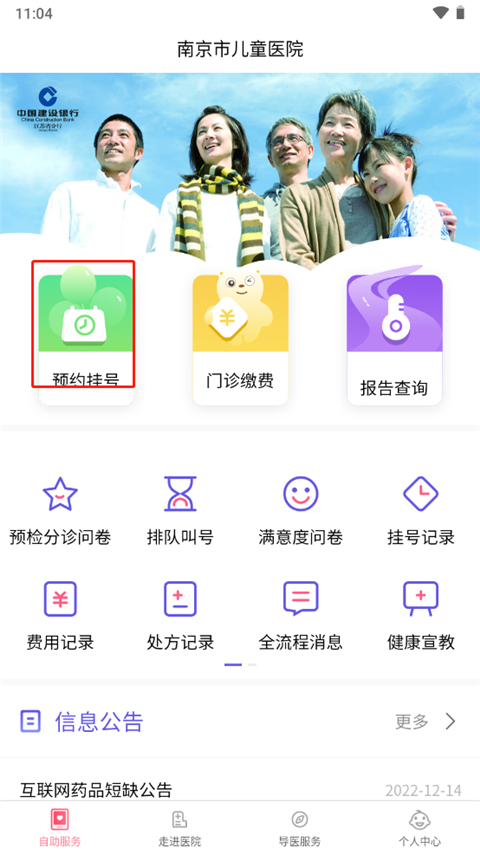 南京儿医app