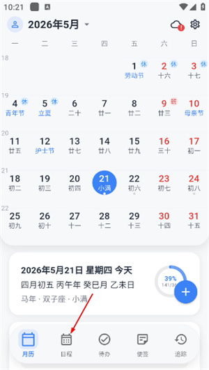 优效日历
