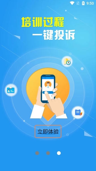 诚信驾培