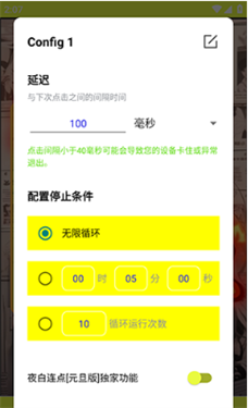 夜白连点