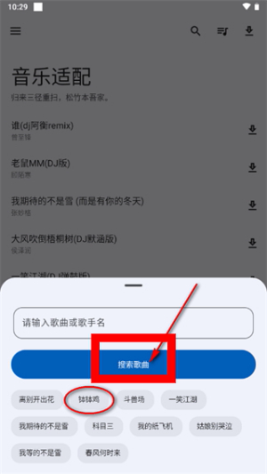 适配音乐app官方版下载