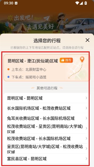 滇约出行