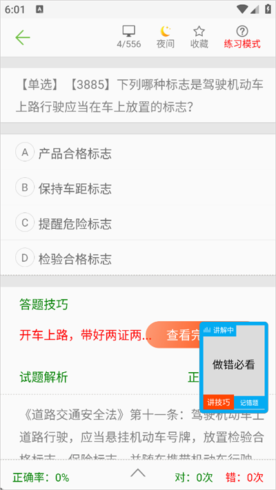 摩托车驾照考试题库