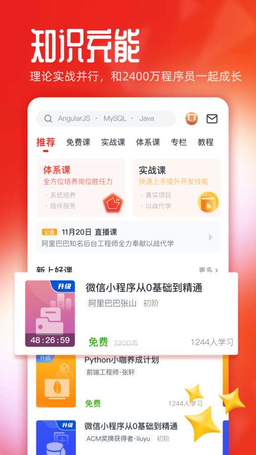 慕课网官网版下载安装